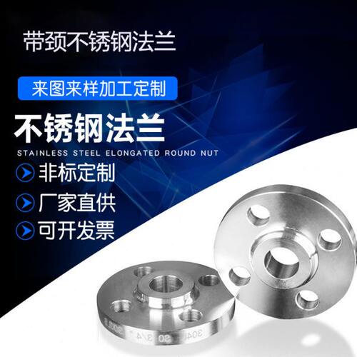 304不锈钢法兰片国标SO平焊带颈对焊高颈焊接dn32 dn40变径10压力