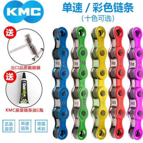 KMC自行车链条无变速死飞车链折叠车单速单车彩色骑行内3速链条
