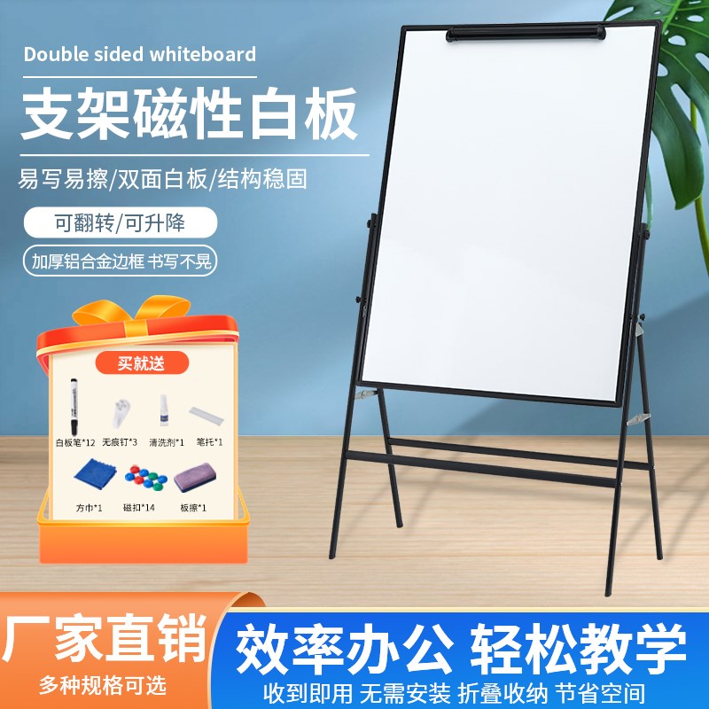 美斯特A型白板写字板支架式儿童家p用教学培训讲课可折叠移动办公