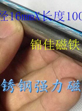 不锈钢强磁棒16X100mm不锈钢强磁除铁器不锈钢强力磁棒16*100mm