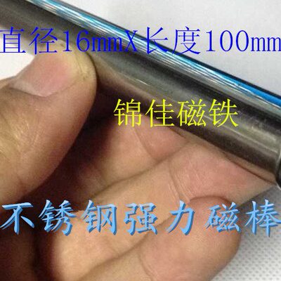 不锈钢强磁棒16X100mm不锈钢强磁除铁器不锈钢强力磁棒16*100mm