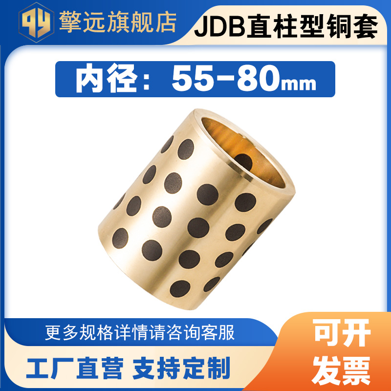 JDB内a径55-80mm铜套衬套耐磨衬套石墨自润滑铜套含油轴承无油衬
