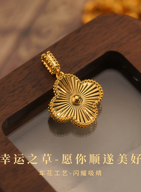18k车花镭射四叶草项链吊坠百搭DIY配件轻奢女（小）【QL06370】