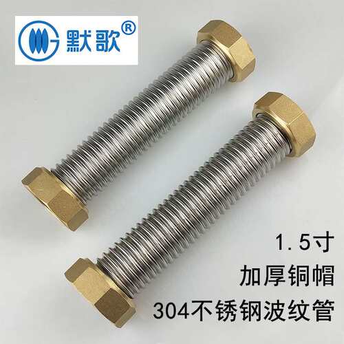 默歌1.5寸/DN40水管304不锈钢波纹管冷热水金属软管水泵锅炉专用