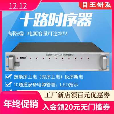 8路10路12路16路电源控制器220V短路触发管理公共广播十路时序器