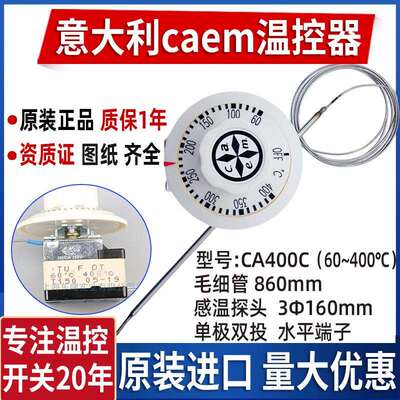 原装进口意大利CAEM温控器400度CA400C烤箱电灶旋钮温度控制开关