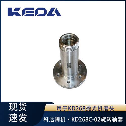 科达旋转轴套KD268系列抛光机抛光磨头用机械设备配件