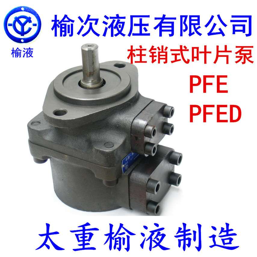 榆次液压有限公司PFE-31036-1DT 20 PF 16 22 28 44 10T U V W
