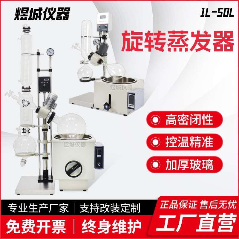 煜城仪器RE旋转蒸发器旋转蒸发仪小型大型蒸馏提纯旋转蒸发器厂家