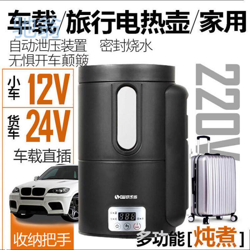 KD7小车载电热烧水壶旅行杯煲汤家车两用外出煮粥神器便携12-24v