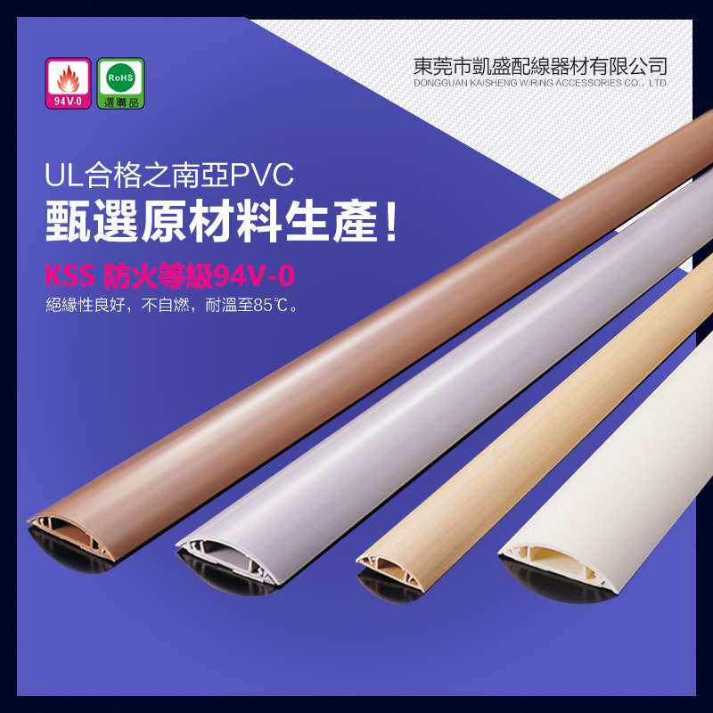 南亚PVC KSS凯士士RD-120LX圓形地板RoHS阻燃配線槽一根1米长图片