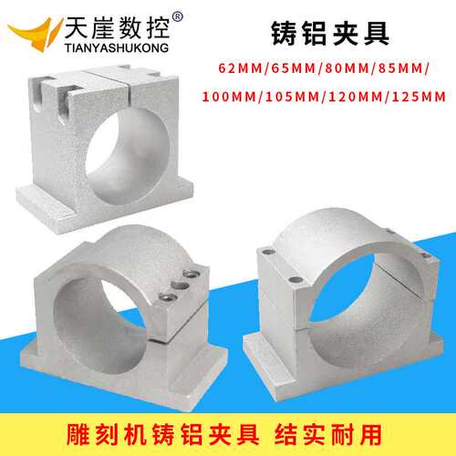65铸铝夹具62 80 85 100 120 125雕刻机歪头主轴固定座喷砂精度高