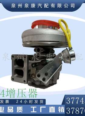 QSN14发动机HE551W涡轮增压器3774524 3774523 3787020 5321606