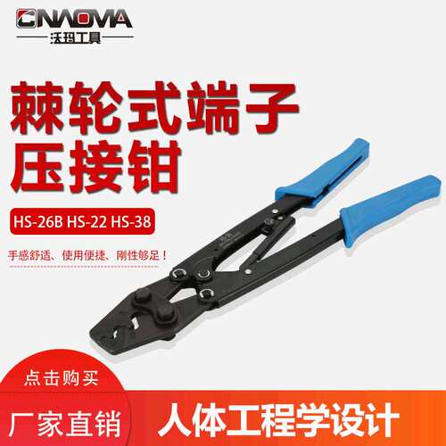 沃玛工具HX-26B/HS-38/HS-22棘轮式端子压接钳省力型端子压线钳