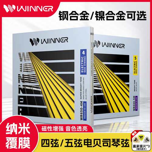 winner赢家电贝司弦镀镍四弦五弦bass纳米覆膜专业防锈贝斯琴弦