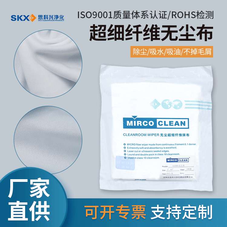 工业擦拭布清洁布超细纤维除尘布9寸清洁液晶屏幕镜头百级无尘布