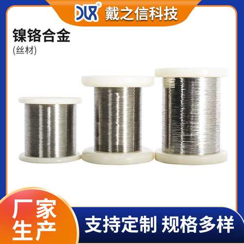 供应镍铬丝cr20ni35电热丝电阻丝封口机加热丝泡沫切割丝0.5mm丝