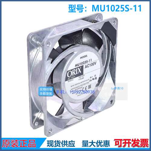 ORIX MU1025S-11  N AC100V 11/9.5W 10425 10.4CM 铝框 散热风扇