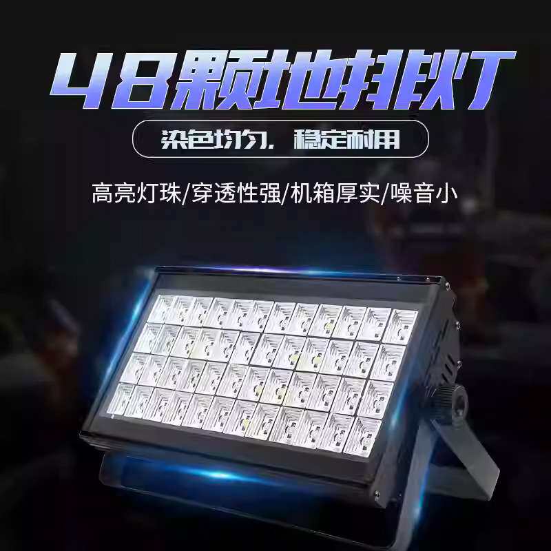舞台灯光遥控led48颗3w暖白地排灯投光灯染色婚庆演出108颗面光灯