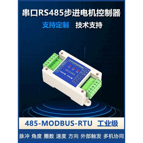 RS485步进电机驱动器42/57/86控制可编程动作自动调速
