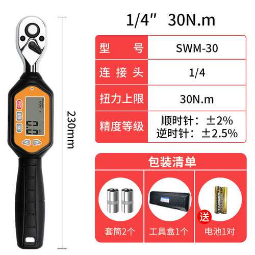 思为迷你型数显扭力扳手SWM-60N.m短柄可调力矩扳手预置式