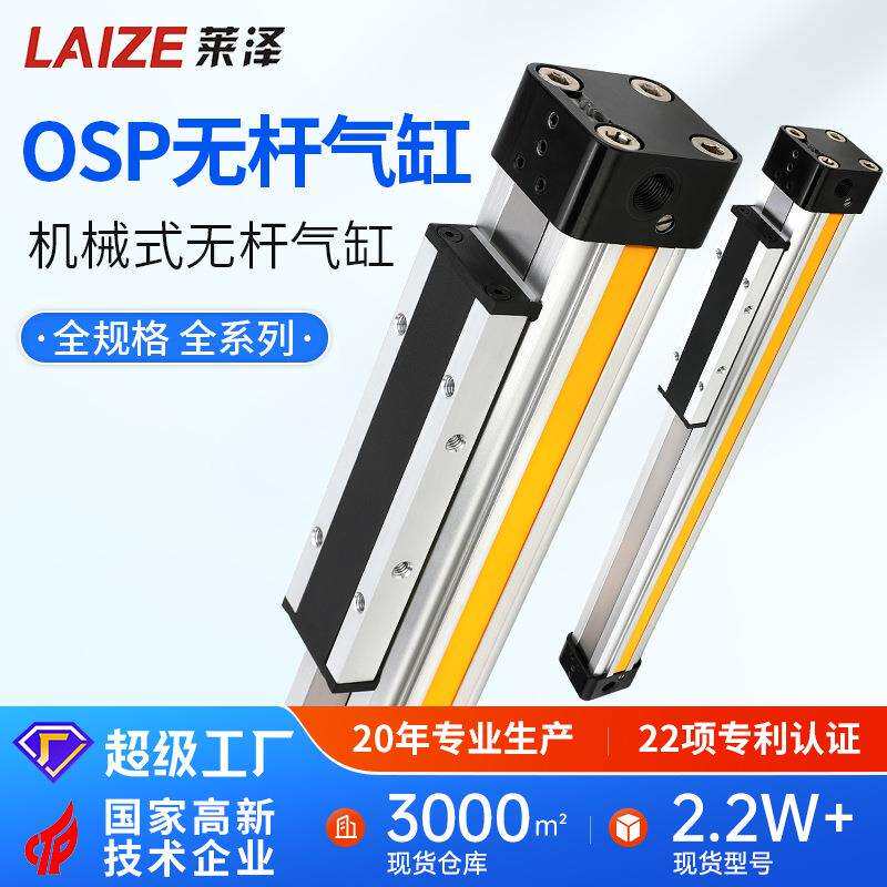 OSP导轨高速机械式无杆气缸P25长行程32大推力300可调400汽缸500