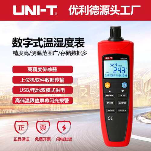 优利德UT331+数字温湿度计手持式电子式工业家用室内数显温湿度表