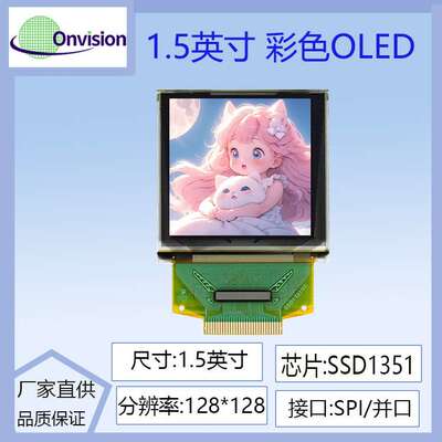 1.5寸OLED显示屏128*128液晶屏彩色oled显示屏ssd1351驱动串口屏