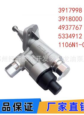 4937767 5334912 1106N1-010 适用东风康明斯4BT/6BT发动机输油泵
