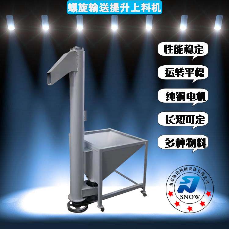 按需定管式螺旋输送机塑料颗粒化工干粉倾斜式螺旋输送上料提升机