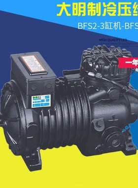 全新浙江大明制冷冷库半封闭活塞压缩机5匹BFS51冷凝制冷机保一年