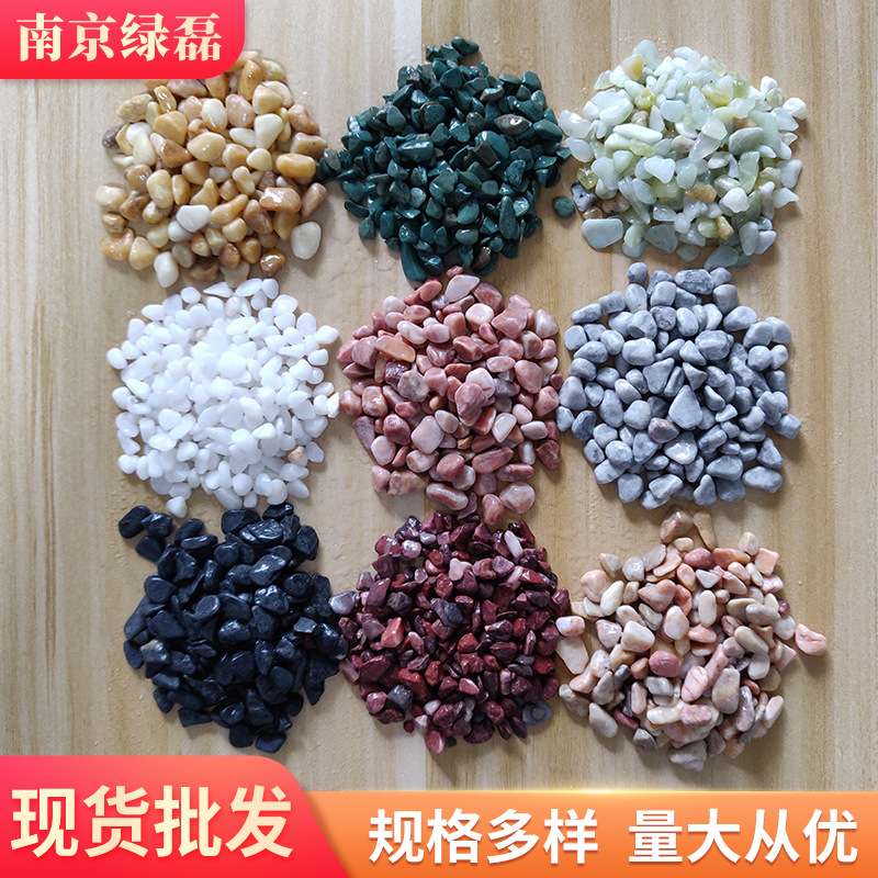 彩色水洗石 五彩洗米石胶粘石机制枯山水砾石盆栽铺面小石子