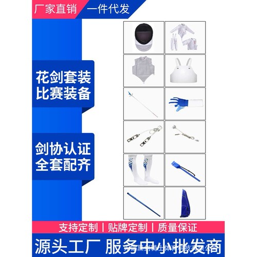 击剑套装 击剑器材 花剑套装 12件套装花剑整备CE认证350N