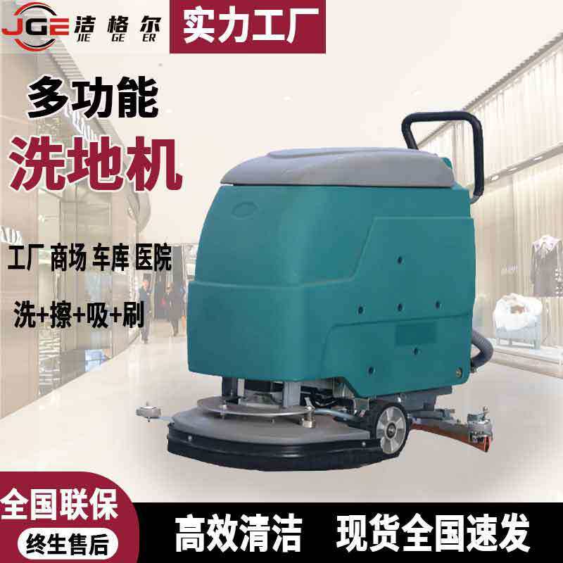 手推式洗地机商用吸拖一体机商场仓库工业工厂车间电动拖地机厂家