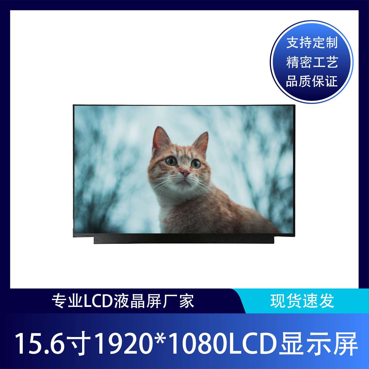 TM156VDSG16 显示面板15.6寸液晶屏嵌入式户外工业显示器IPS屏