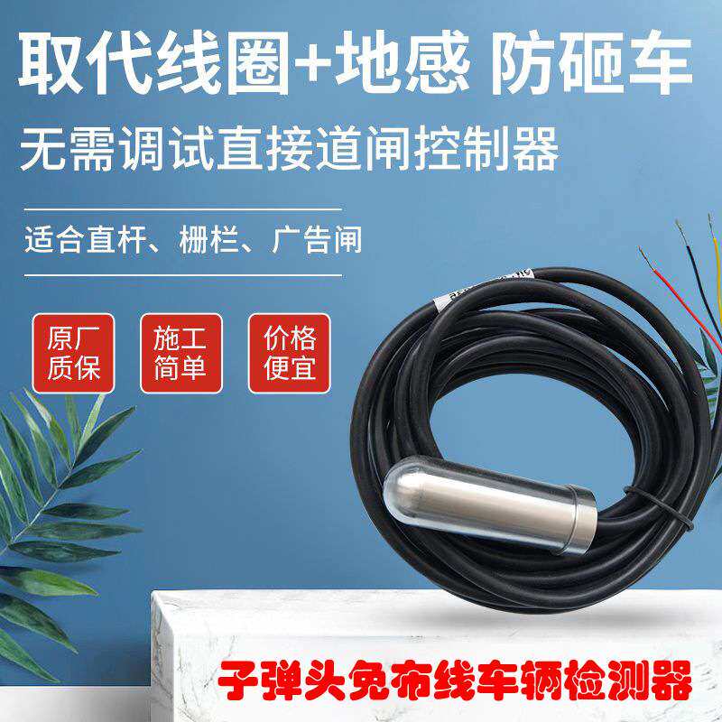 跨境出口车辆检测器停车场免布线车辆地感检测器出口魔杖