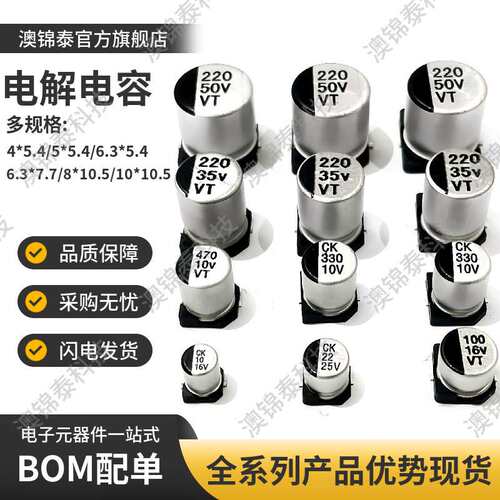 贴片铝电解电容10V 47UF 100UF 220UF 330 470 1000UF智能家居LED