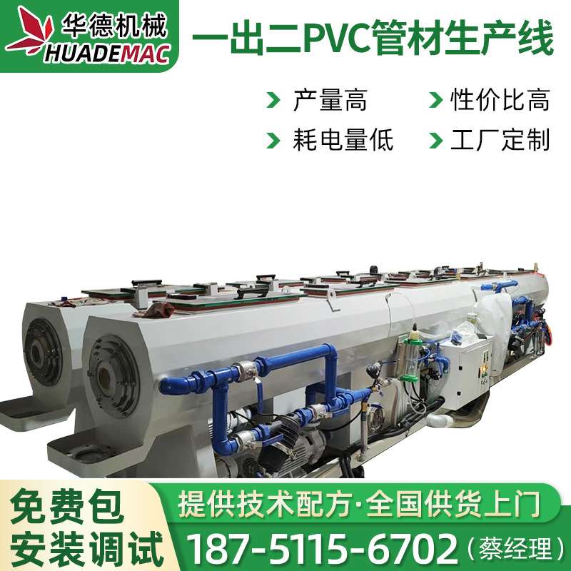 大口径50-110-200一出二PVC排水管管材生产线 塑料管材设备厂家