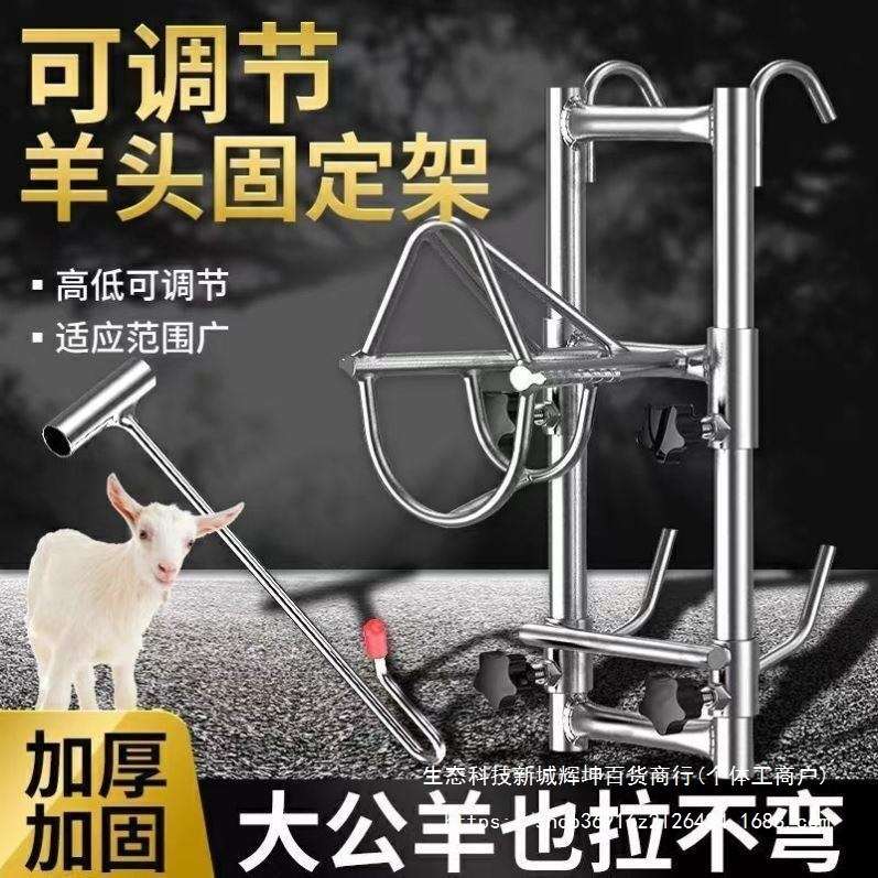 升降固定架固定器羊头羊奶挤打针羊用推毛羊架架子剪羊毛笼垒德株