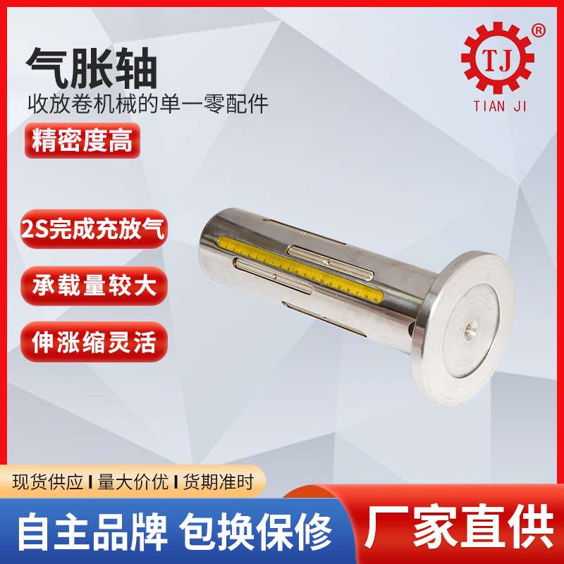上海瑞安键条式气涨轴 链条式气压卷轴 浙江温州板式气胀轴