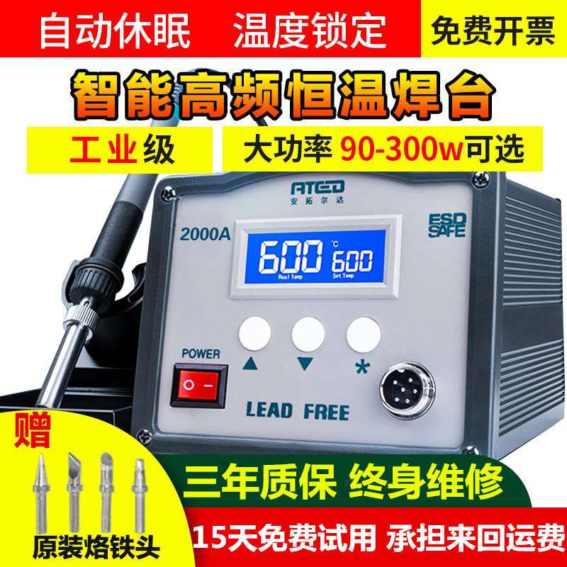 恒温焊台203H高频可调温电烙铁焊锡机防静电工业级150W维修电焊台