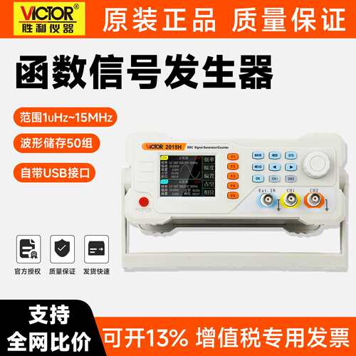 胜利函数信号发生器VC2015H 2040H 2003A任意波形扫频双通道频率