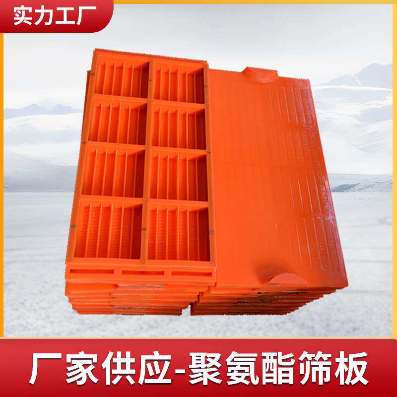 聚氨脂矿山筛板 洗煤厂筛板厂家 筛网孔径