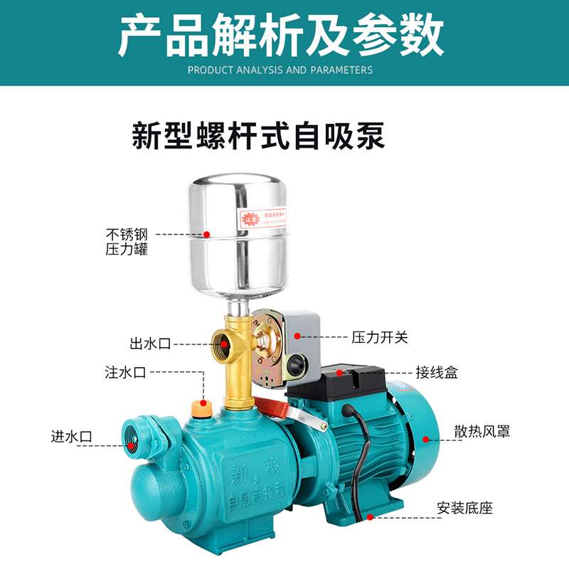 全铜螺杆泵自吸泵水井抽水河道取水家用全自动无塔供水220V