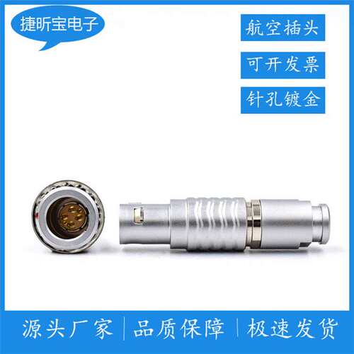 快速插拔连接器航空头FGJ.1B.306.CLAD62z EGJ.1B.306.CLL6芯插头