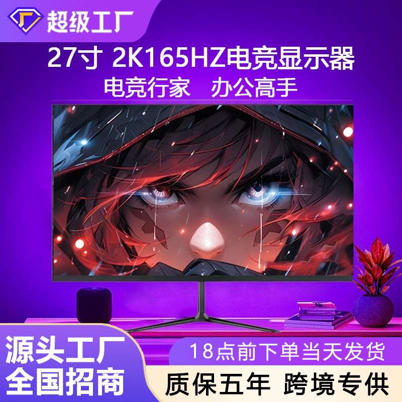 电脑显示器22英寸27寸曲面高清2k台式超薄无边框游戏办公液晶屏幕