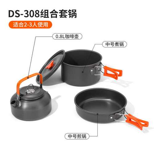 户外2-3人便携式茶壶套锅组合野营野餐野炊锅具套装不粘锅DS-308