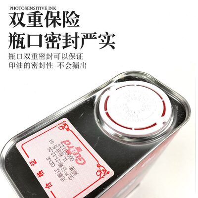 铁印100 装l光敏印油戈德m 戈德印油光敏印油光敏印油0  戈德型