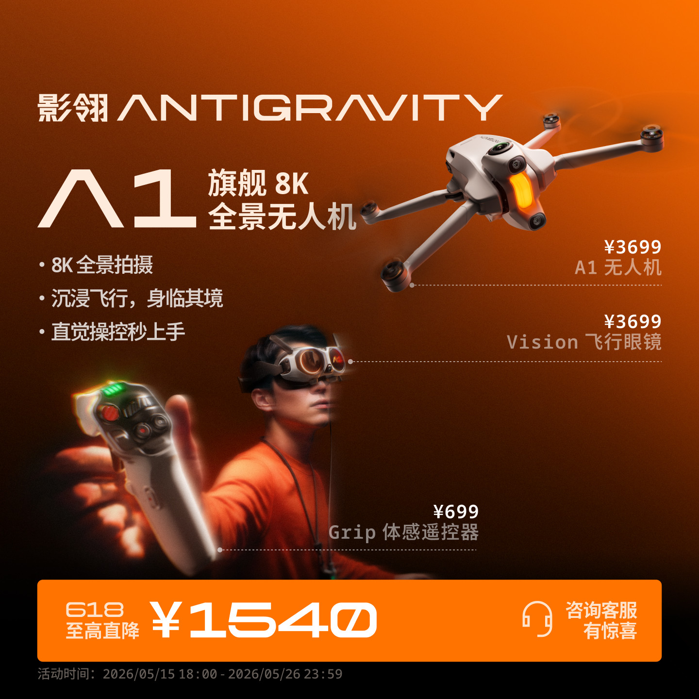 【达人专属】影翎Antigravity A1 全景无人机旗舰8K超清画质360&deg;全景体感操控影石Insta360