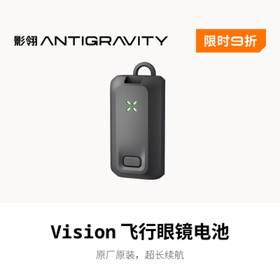 【限时9折】影翎Antigravity Vision 飞行眼镜电池